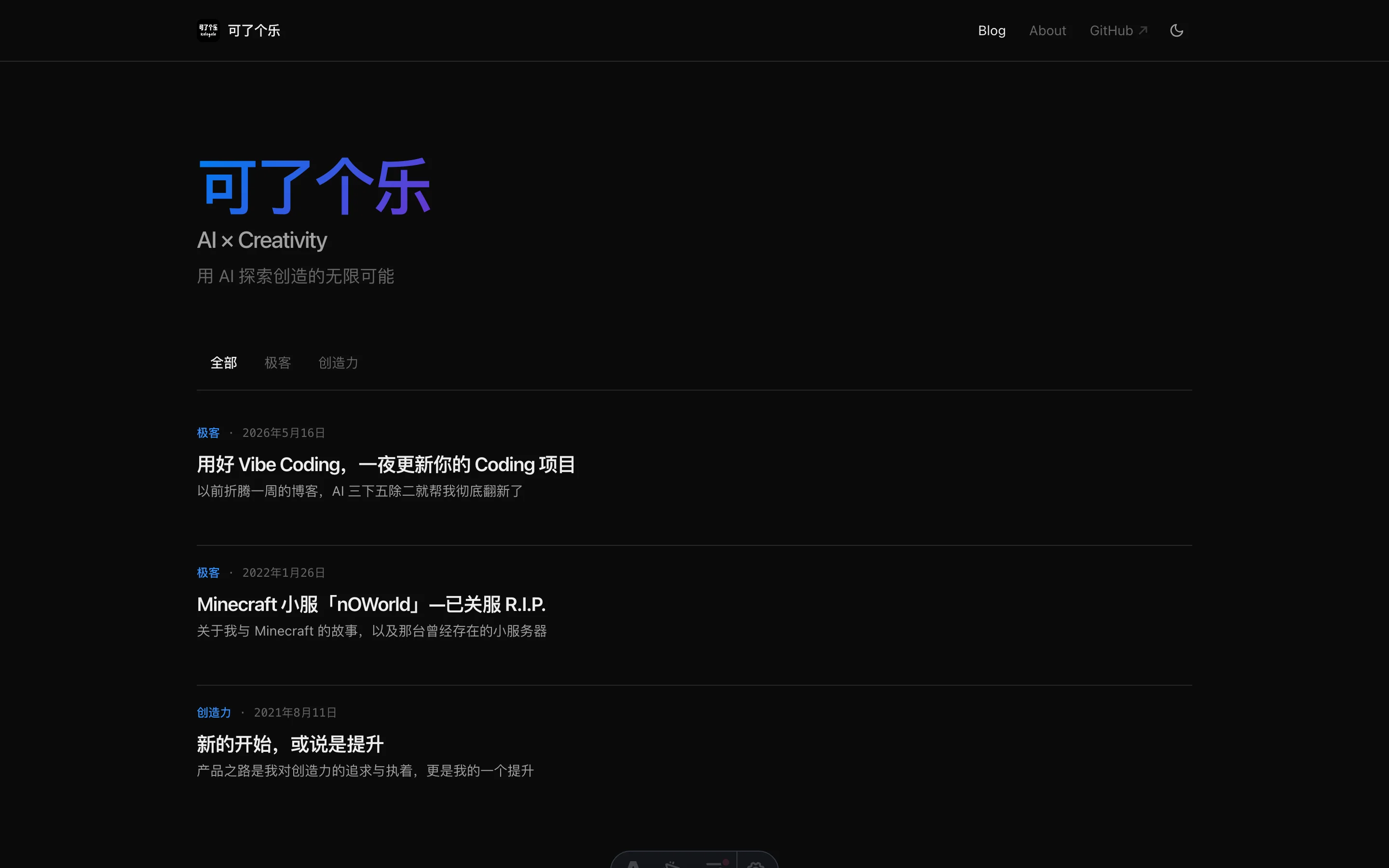 Vibe Coding 新博客首页截图